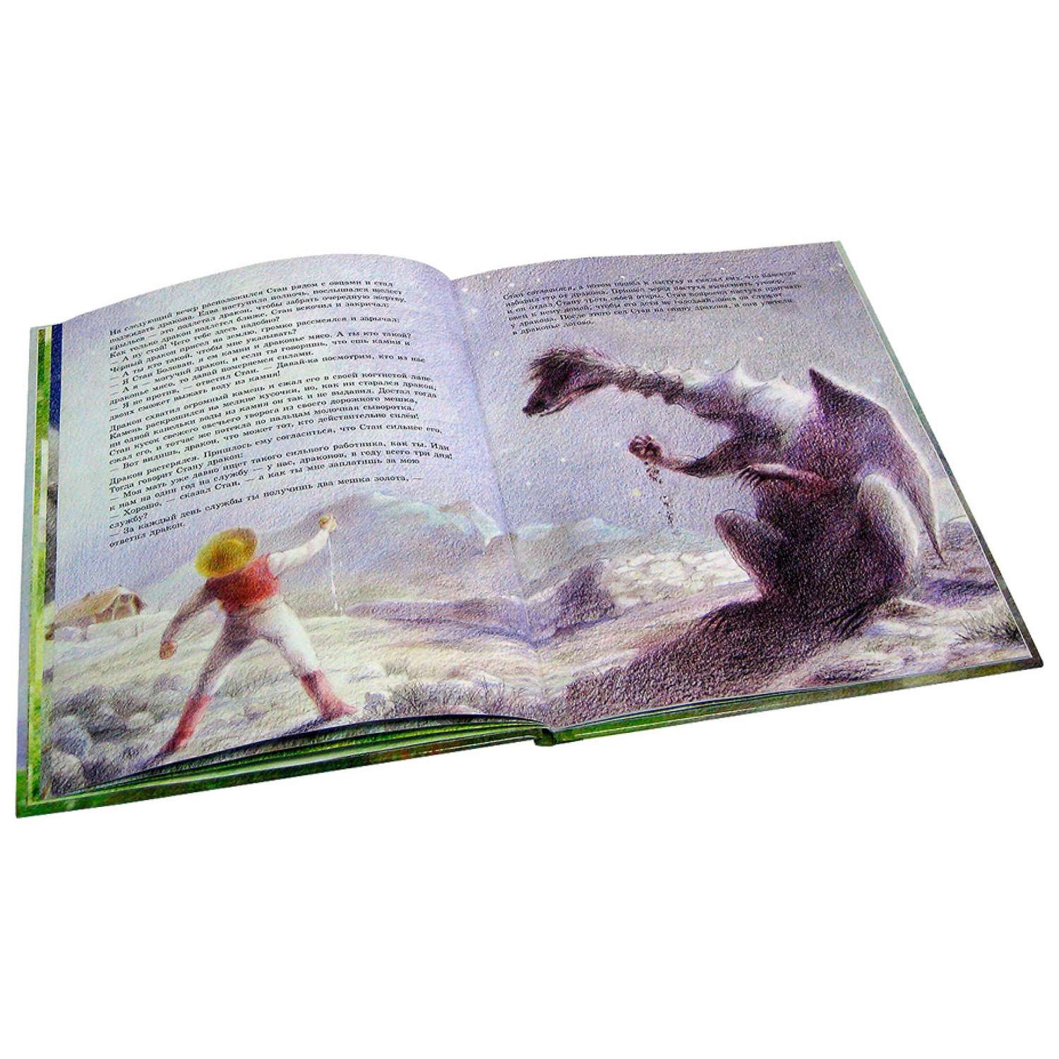 Книга Добрая книга Стан Болован и дракон. Иллюстрации Рональда Хойнинка - фото 6