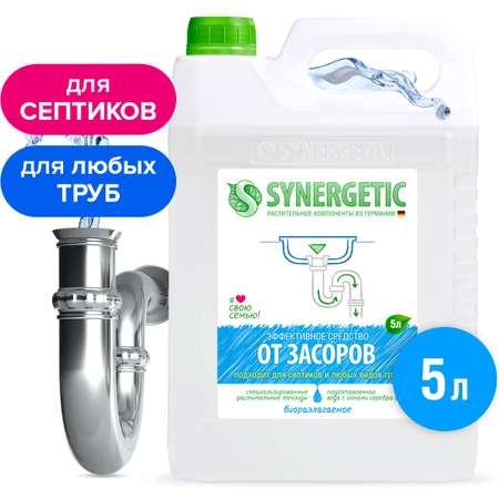 Средство от засоров Synergetic с дезинфицирующим эффектом без запаха 5 л