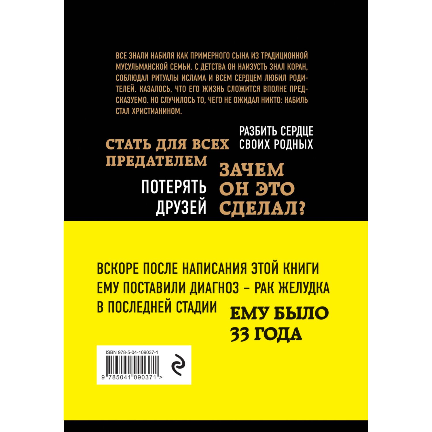 Книга ЭКСМО-ПРЕСС Искал Аллаха – нашел Христа История бывшего мусульманина  купить по цене 621 ₽ в интернет-магазине Детский мир