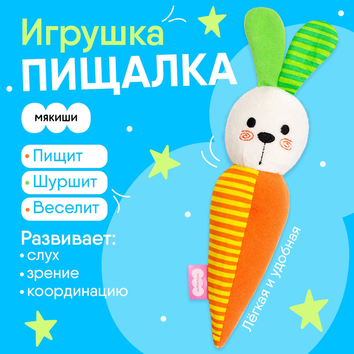 Игрушка Мякиши Развивающая мягкая пищалка для новорождённых Зайка морковка - фото 2