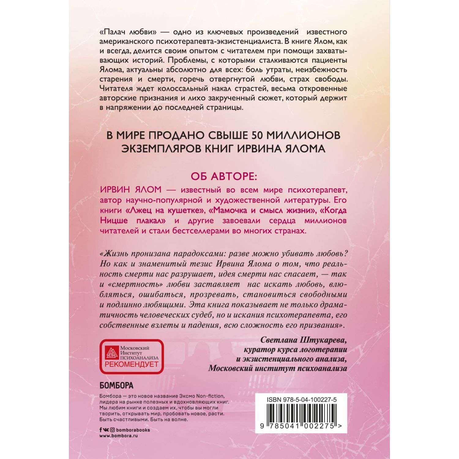 Книга БОМБОРА Палач любви купить по цене 780 ₽ в интернет-магазине Детский  мир