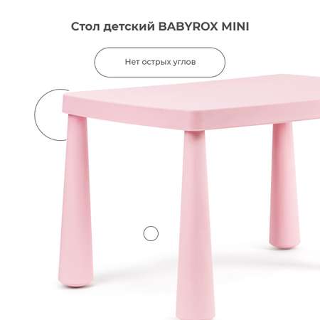 Стол детский BabyRox Mini