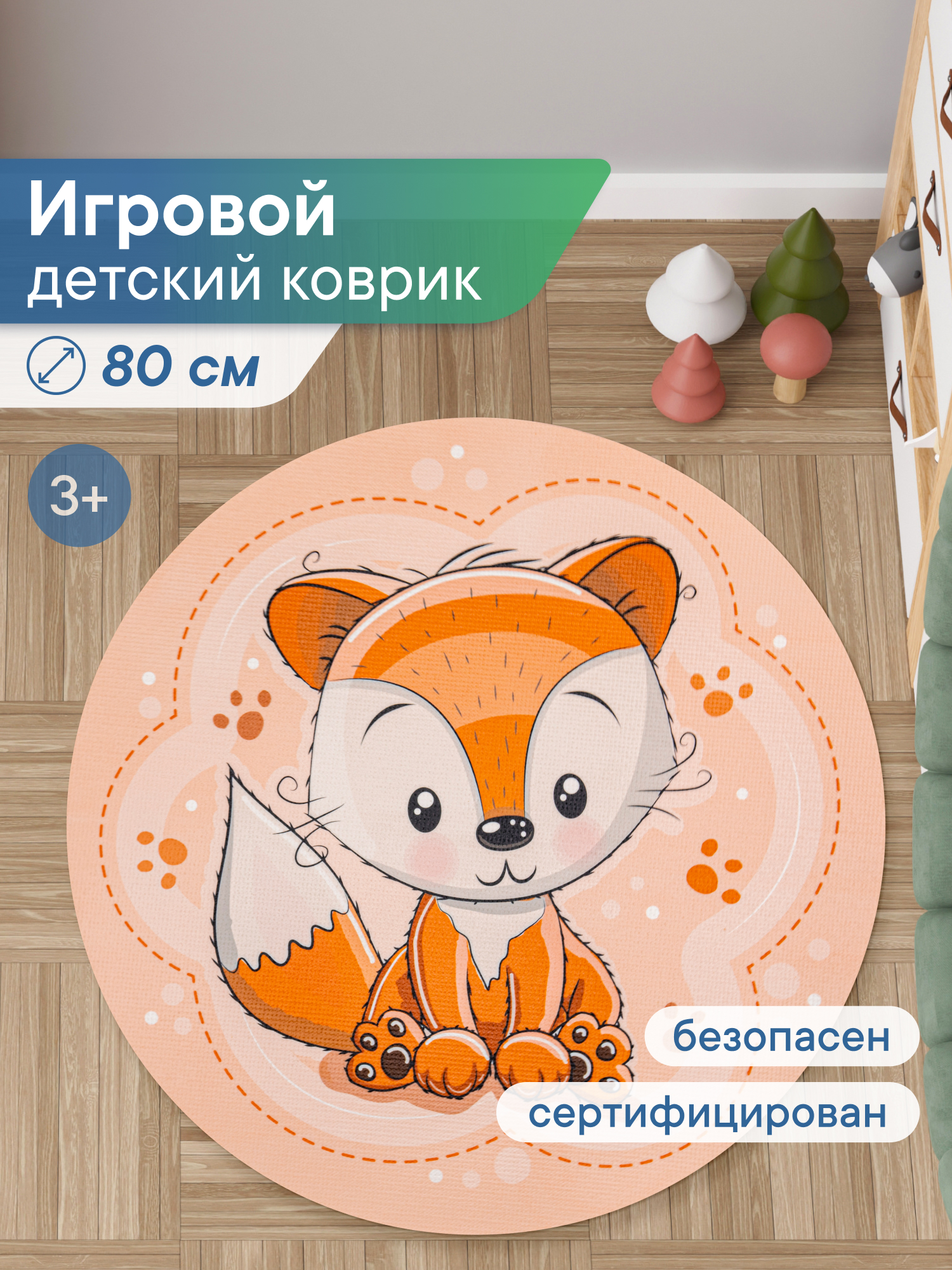 Коврик игровой для детей VILINA "Забава" диам. 80 см Лисёнок - фото 1