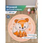 Коврик игровой для детей VILINA "Забава" диам. 80 см Лисёнок