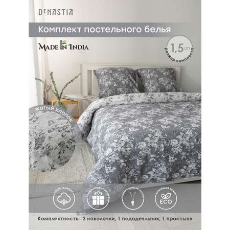 Комплект постельного белья DeNASTIA жатый эко-хлопок 1.5-спальный наволочки 70х70 см 2 шт C030086