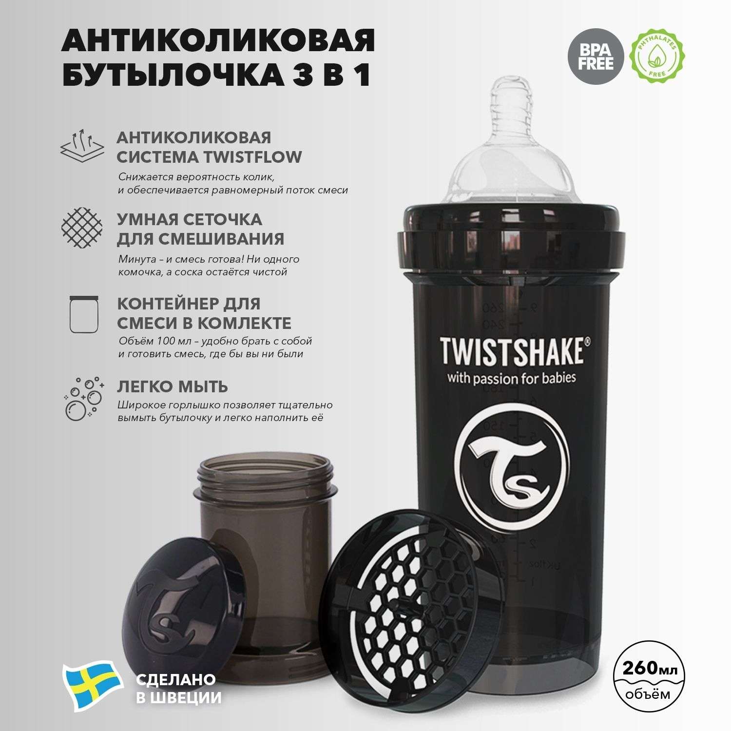 Бутылочка Twistshake Антиколиковая Чёрный супергерой 260 мл 2 мес+ - фото 2