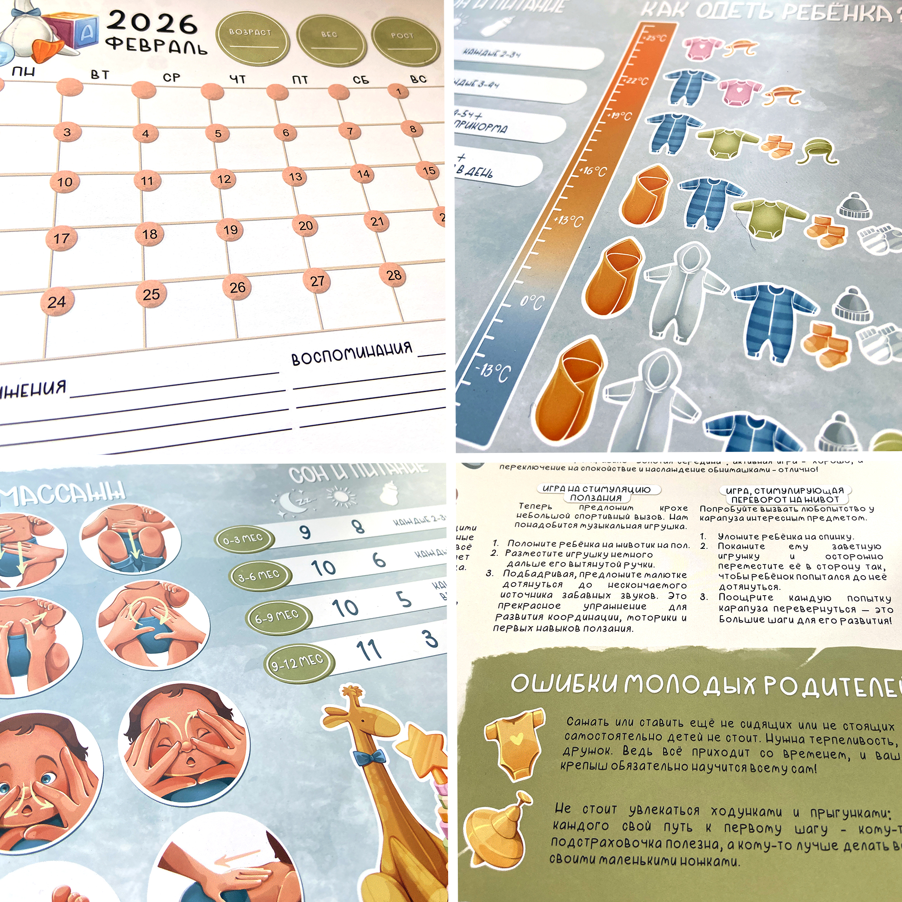 Календарь-книга Календаришка от 0 до 12 месяцев жизни ребенка - фото 9