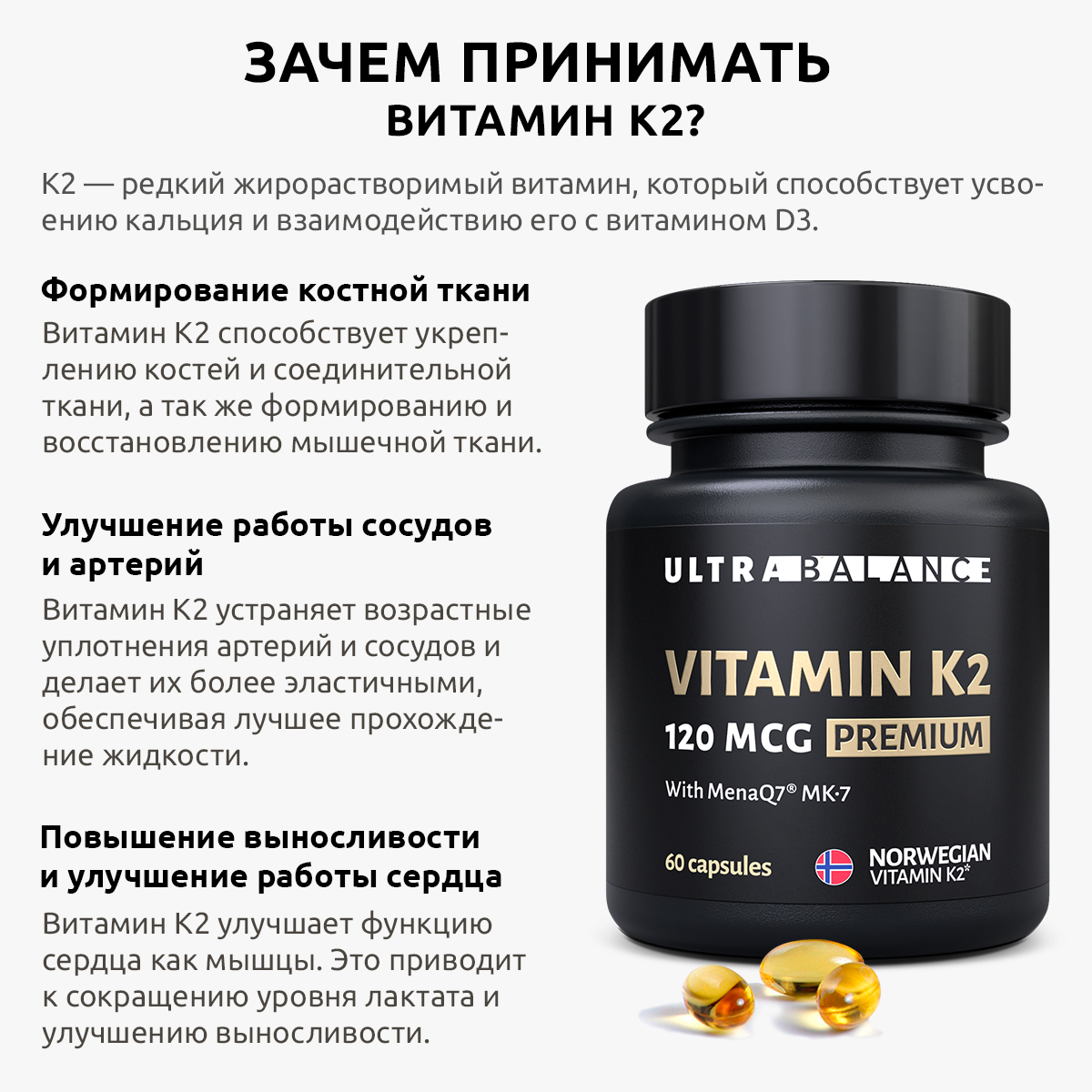 Витамин моно К2 МК-7 комплекс UltraBalance бад менахинон7 120 mcg Premium 60 капсул - фото 3