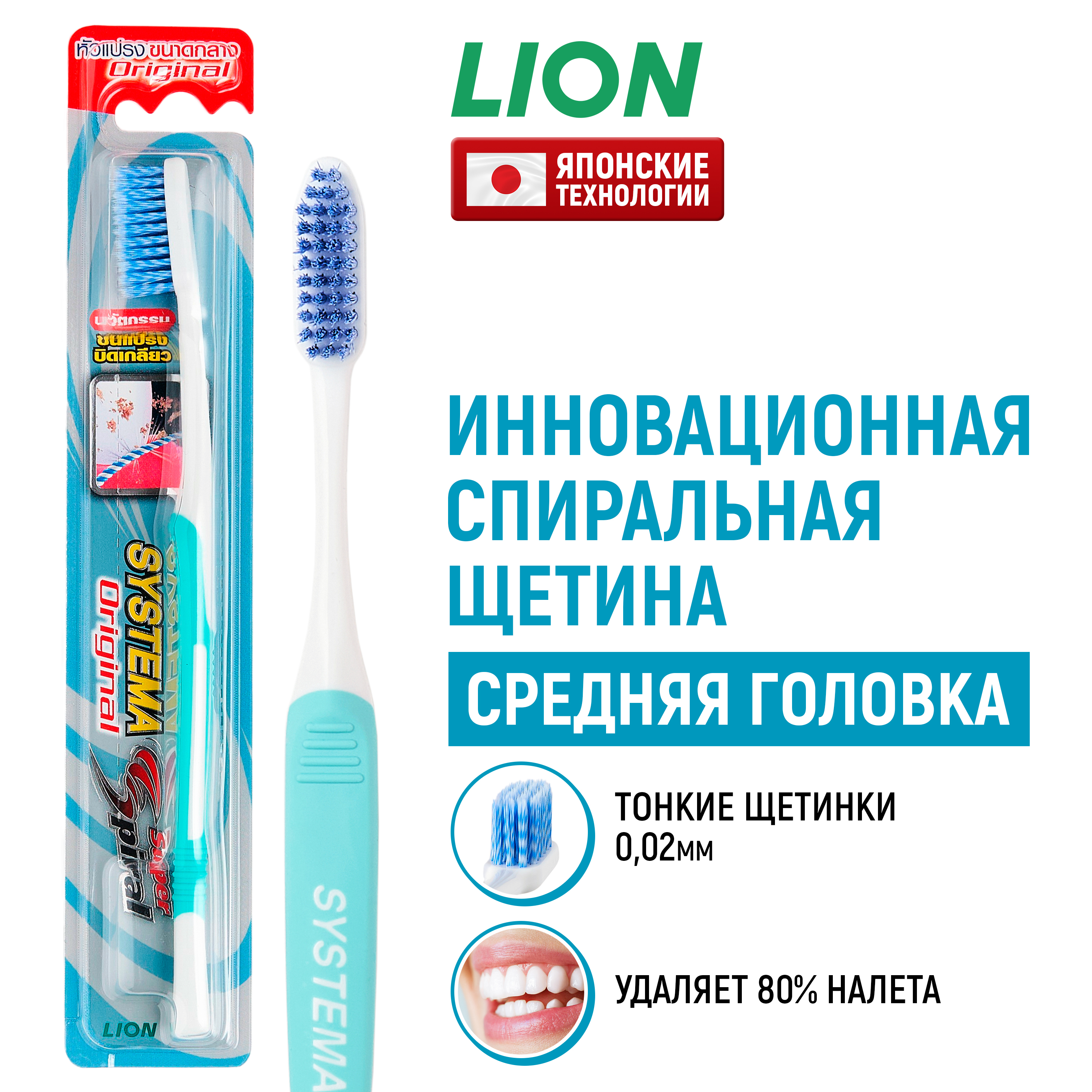 Зубная щетка LION Systema Original Head со спиральной щетиной - фото 1