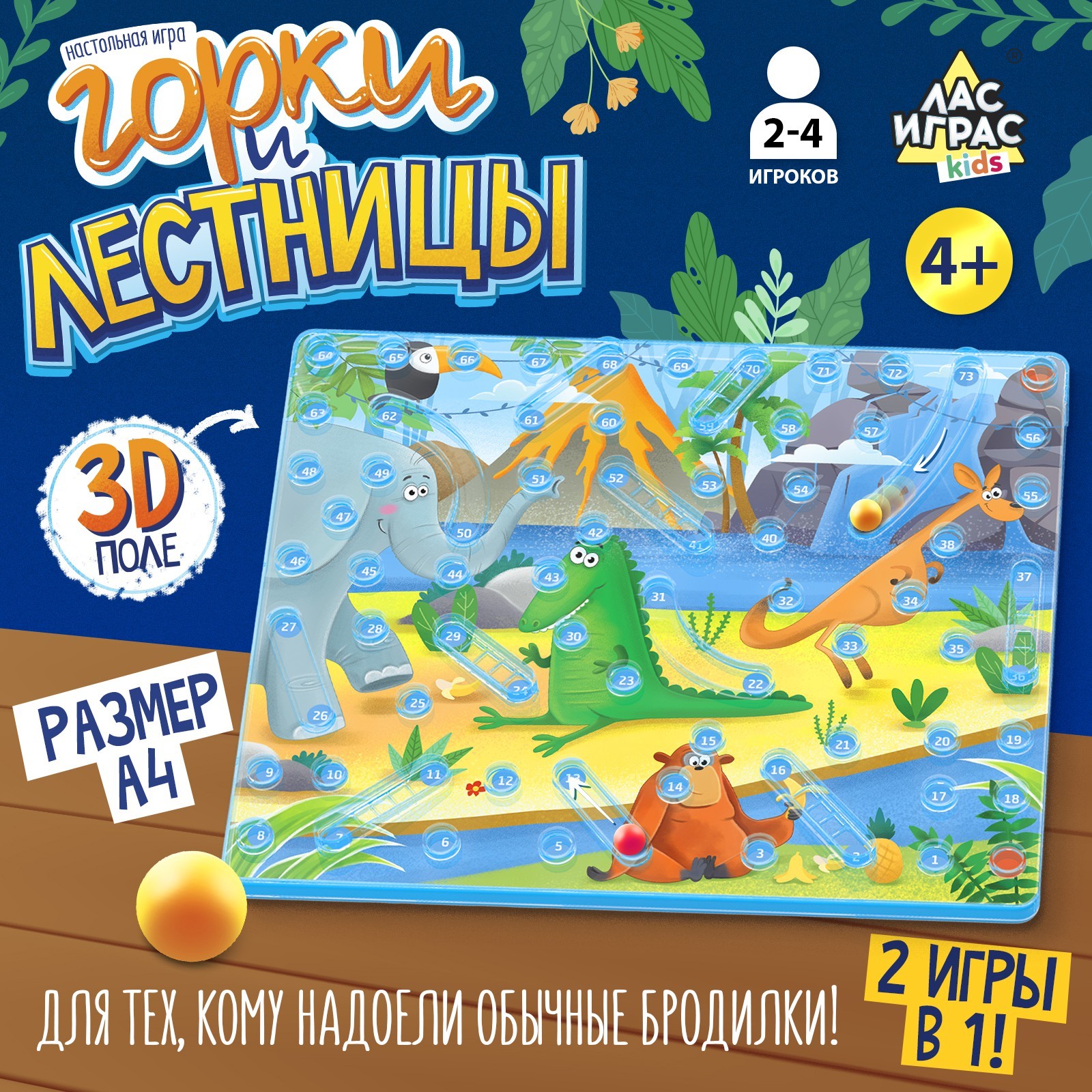 Настольная игра ходилка - бродилка Лас Играс KIDS «Горки и лестницы. Весёлые джунгли и дикие аллигаторы!» - фото 2