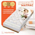 Матрас Boom Baby 140х70