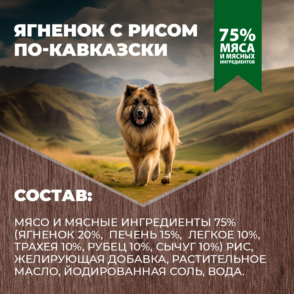 Корм для собак Родные корма ягненок с рисом по-кавказски 410г - фото 4