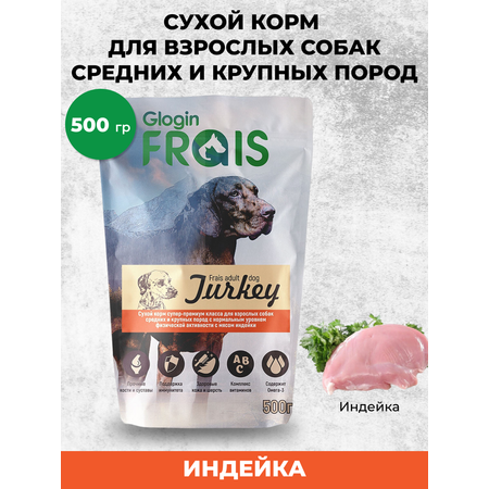 Сухой корм для собак Frais 0.5 кг индейка (полнорационный, для домашних)