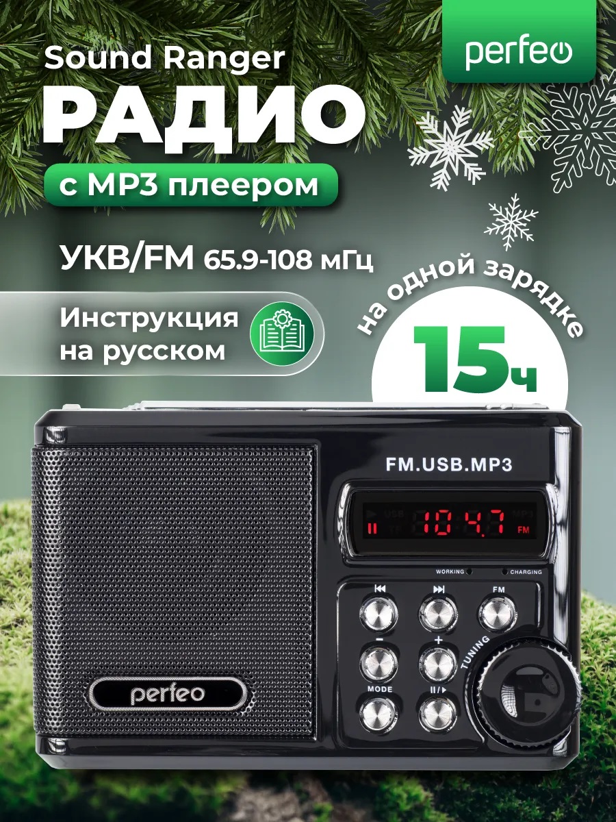 Радиоприемник Perfeo Sound Ranger УКВ+FM MP3 USB TF USB-audio BL-5C 1000mAh черный SV922BK - фото 1