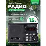 Радиоприемник Perfeo Sound Ranger УКВ+FM MP3 USB TF USB-audio BL-5C 1000mAh черный SV922BK