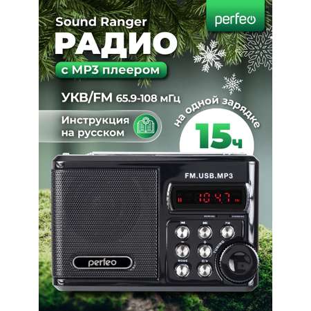 Радиоприемник Perfeo Sound Ranger УКВ+FM MP3 USB TF USB-audio BL-5C 1000mAh черный SV922BK