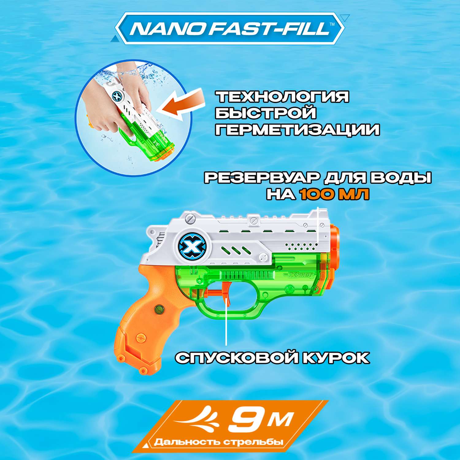 Пистолет водный Zuru XSHOT  Нано - фото 2