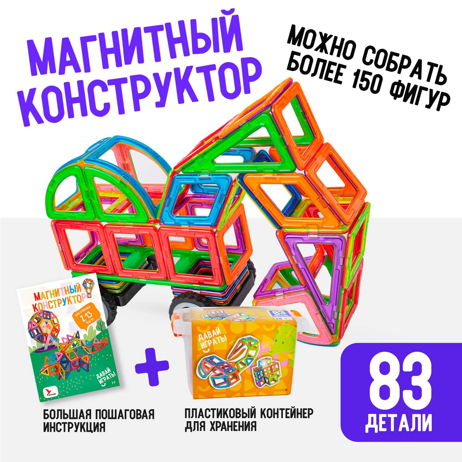 Игрушки АРТЕЛОГИКА Магнитный конструктор 83 детали - фото 1