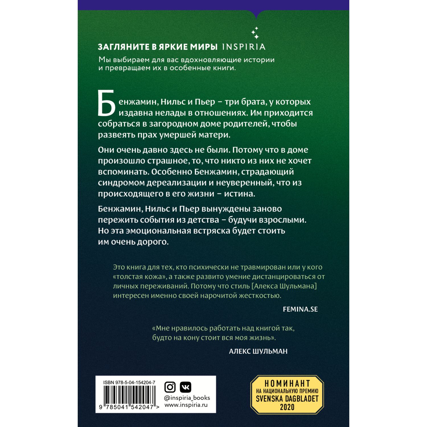 Книга ЭКСМО-ПРЕСС Выжившие купить по цене 219 ₽ в интернет-магазине Детский  мир