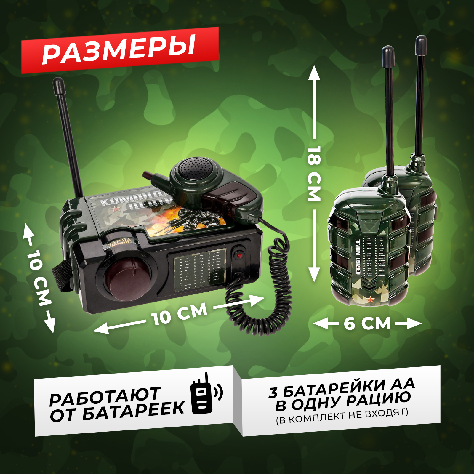 Набор раций WOOW TOYS Командный центр - фото 2