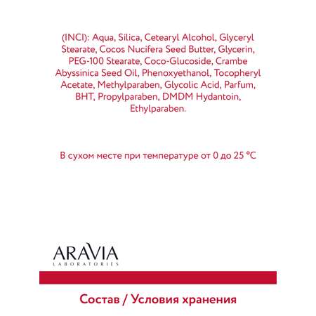 Скраб-эксфолиант ARAVIA Laboratories для глубокого очищения кожи головы с АНА-кислотами и минералами 200 мл