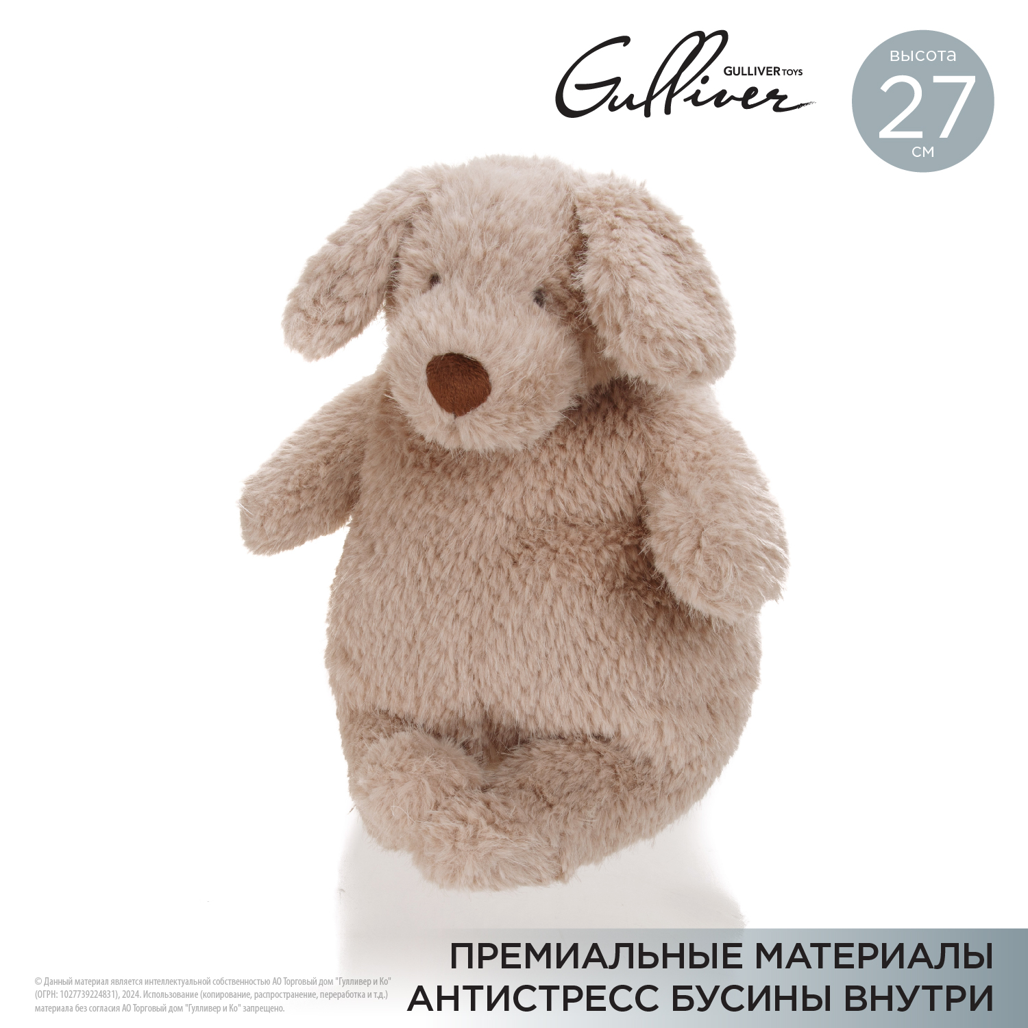 Мягкая игрушка Gulliver Собачка, 27 см - фото 2