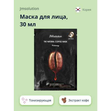 Маска тканевая JMsolution с экстрактом кофе тонизирующая 30 мл