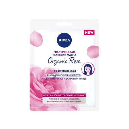 Маска для лица NIVEA тканевая Интенсивно увлажняющая гиалуроновая Organic Rose c розовой водой