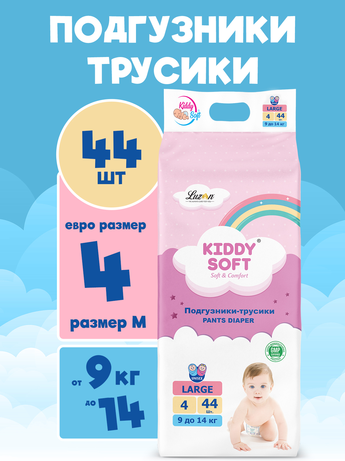 Подгузники-трусики L 9-14 кг Kiddy Soft L 9-14 кг - фото 1