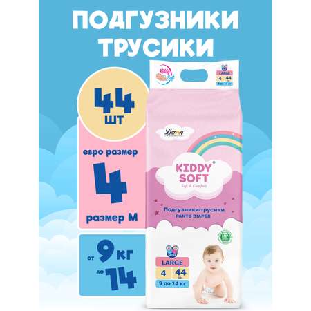 Подгузники-трусики L 9-14 кг Kiddy Soft L 9-14 кг