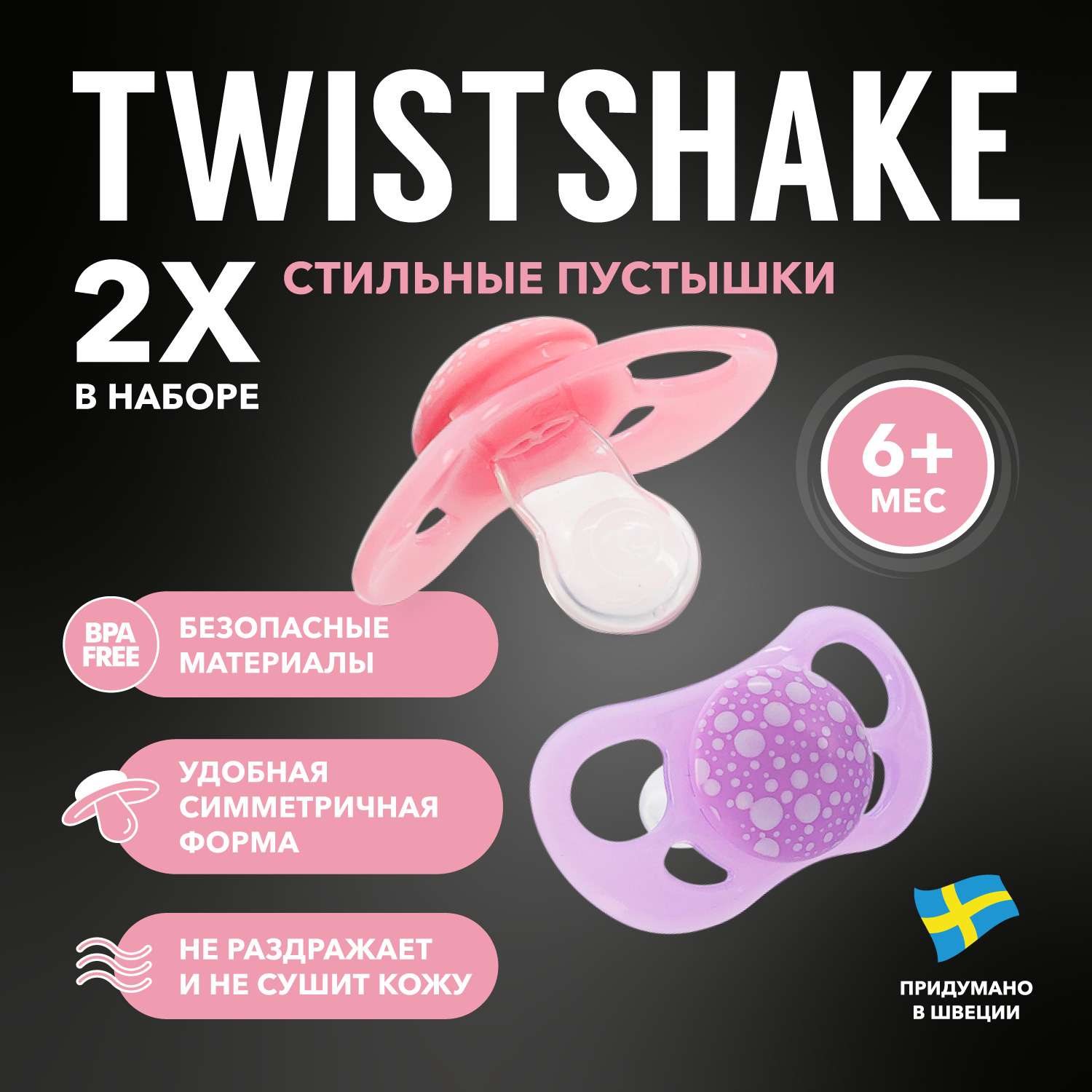 Пустышка Twistshake с 6месяцев 2шт Розовая-Фиолетовая - фото 1