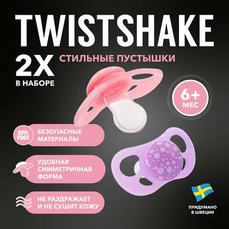 Пустышка Twistshake с 6месяцев 2шт Розовая-Фиолетовая