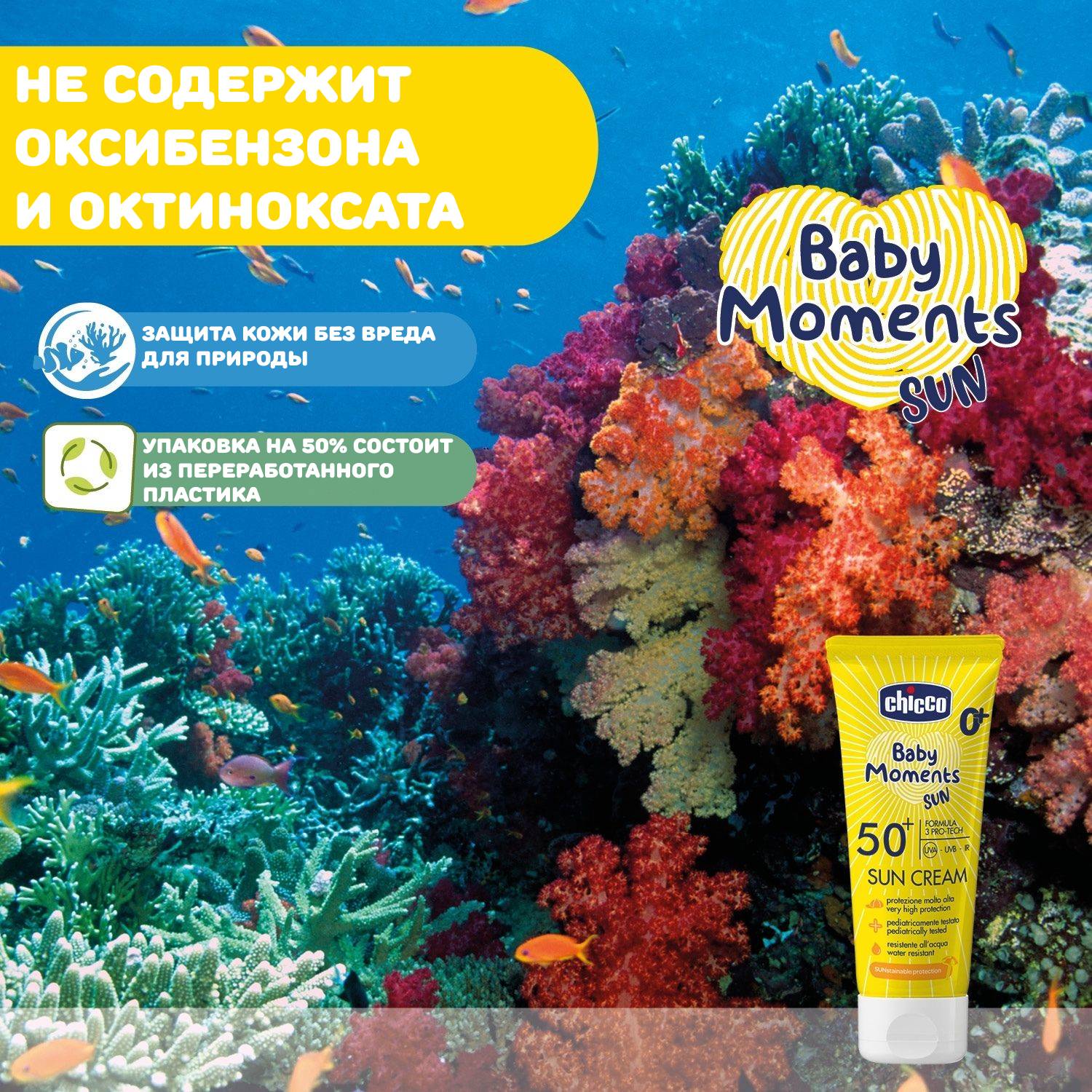 Крем солнцезащитный Chicco SPF50+ 75 мл - фото 4