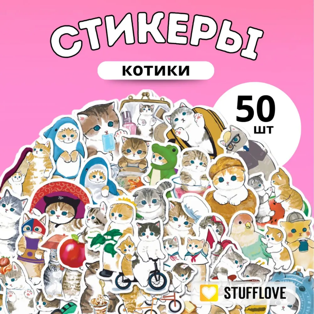 Наклейки котики StuffLove Набор многоразовых мультяшных стикеров водостойкие - фото 1