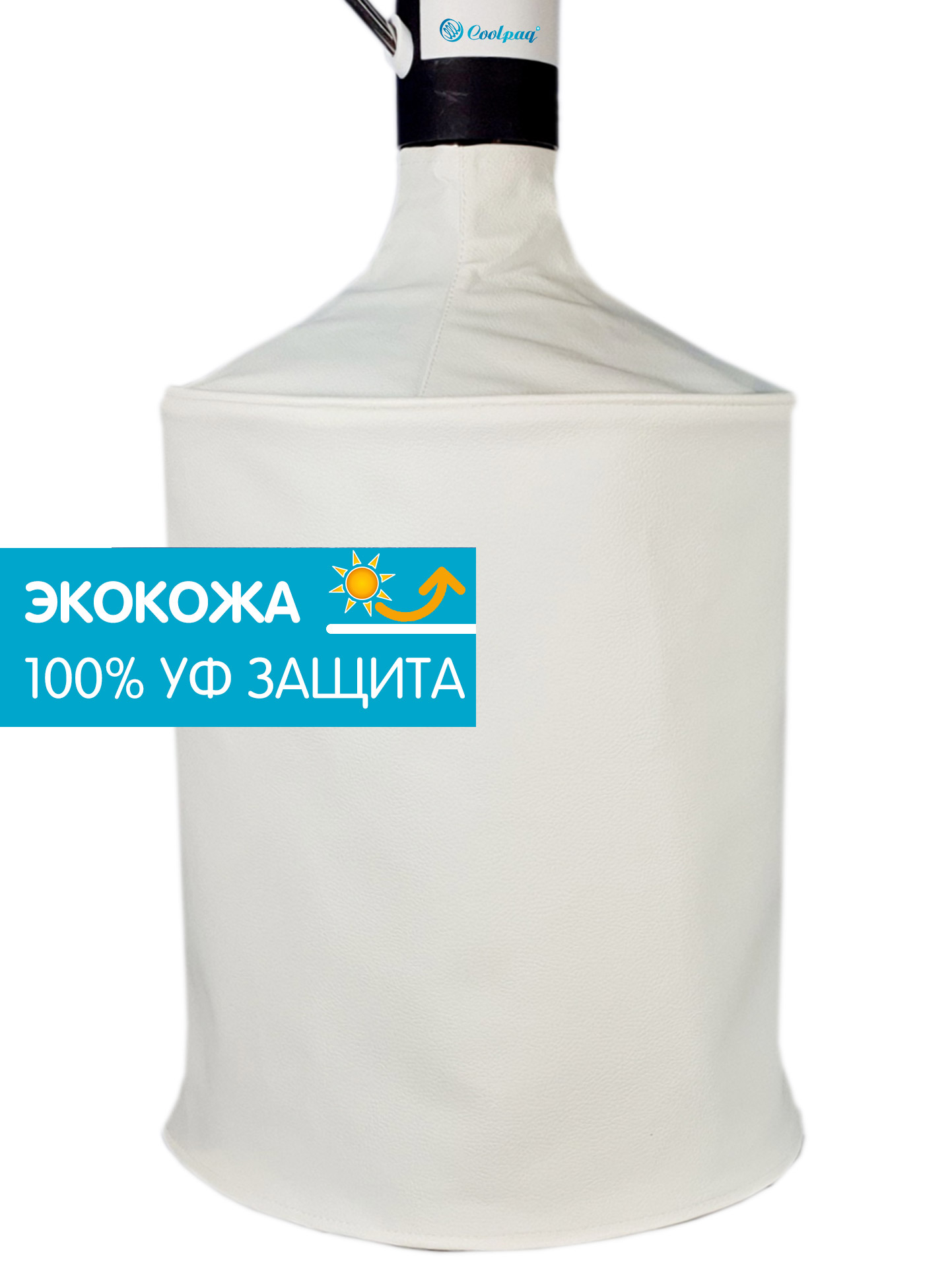 Чехол на бутыль 19л Coolpaq Leather White - фото 2