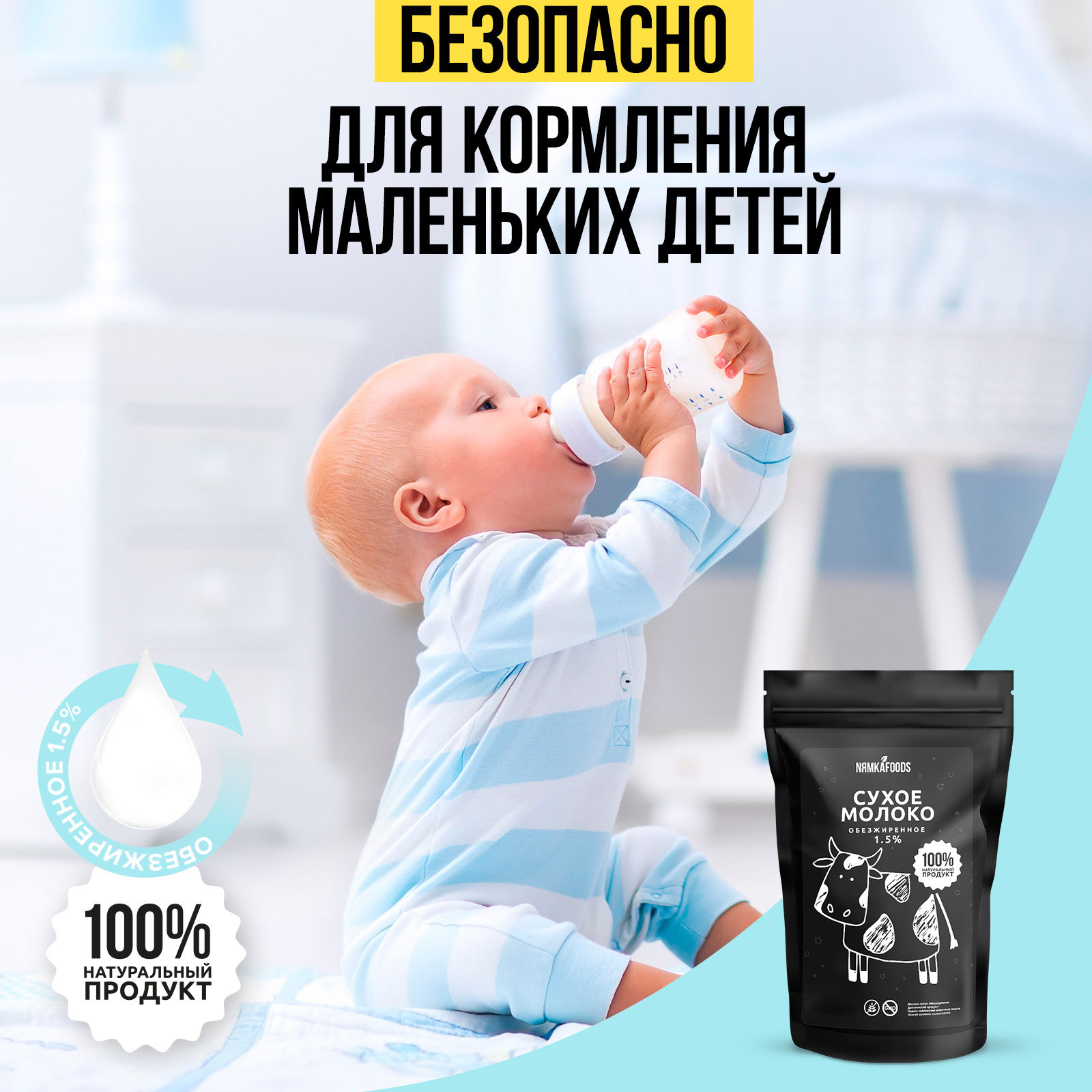 Молоко сухое обезжиренное NЯМКАFOODS 800 г купить по цене 711 ₽ в  интернет-магазине Детский мир