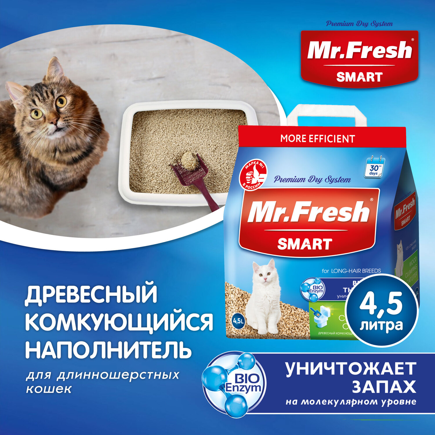 Наполнитель для кошек Mr.Fresh Smart длинношерстных 4.5л - фото 3