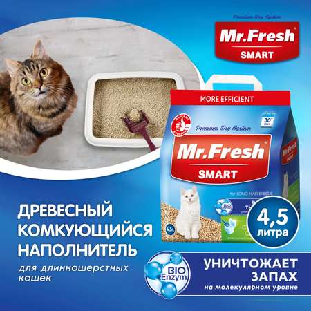 Наполнитель для кошек Mr.Fresh Smart длинношерстных 4.5л