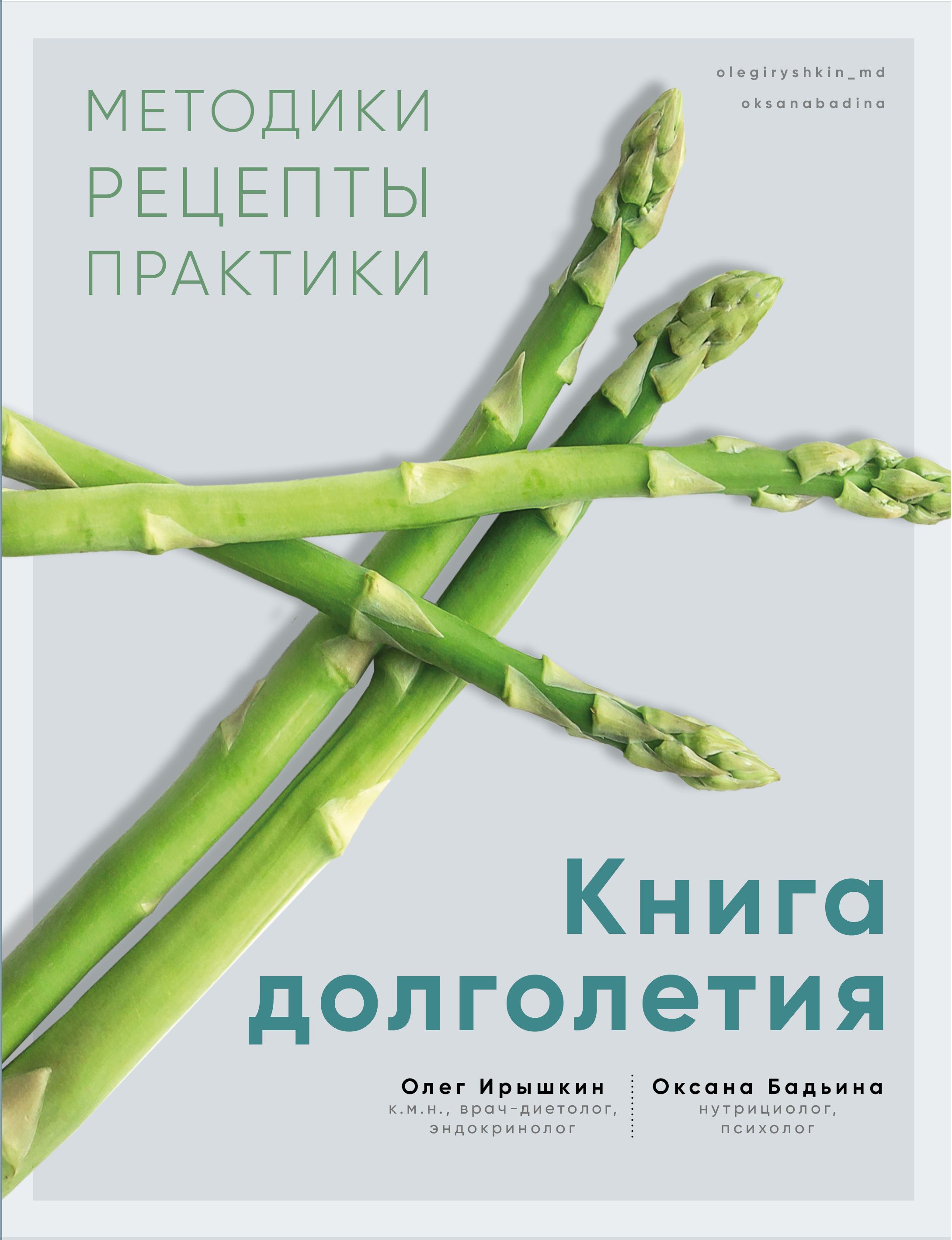 Книга Комсомольская правда Книга долголетия. Методики. Рецепты. Практики - фото 2