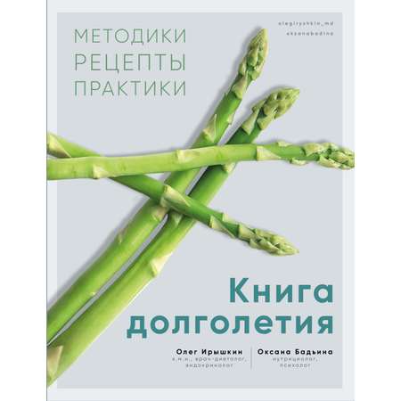 Книга Комсомольская правда Книга долголетия. Методики. Рецепты. Практики