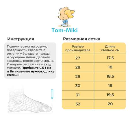 Полуботинки Tom-Miki