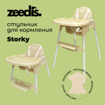 Стульчик для кормления ZEEDIS Storky трансформер