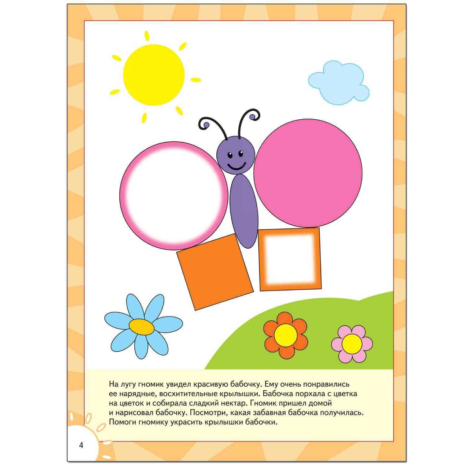 Развивающая книга МОЗАИКА kids Цвет, форма(ШСГ 3-й год обучения) - фото 5