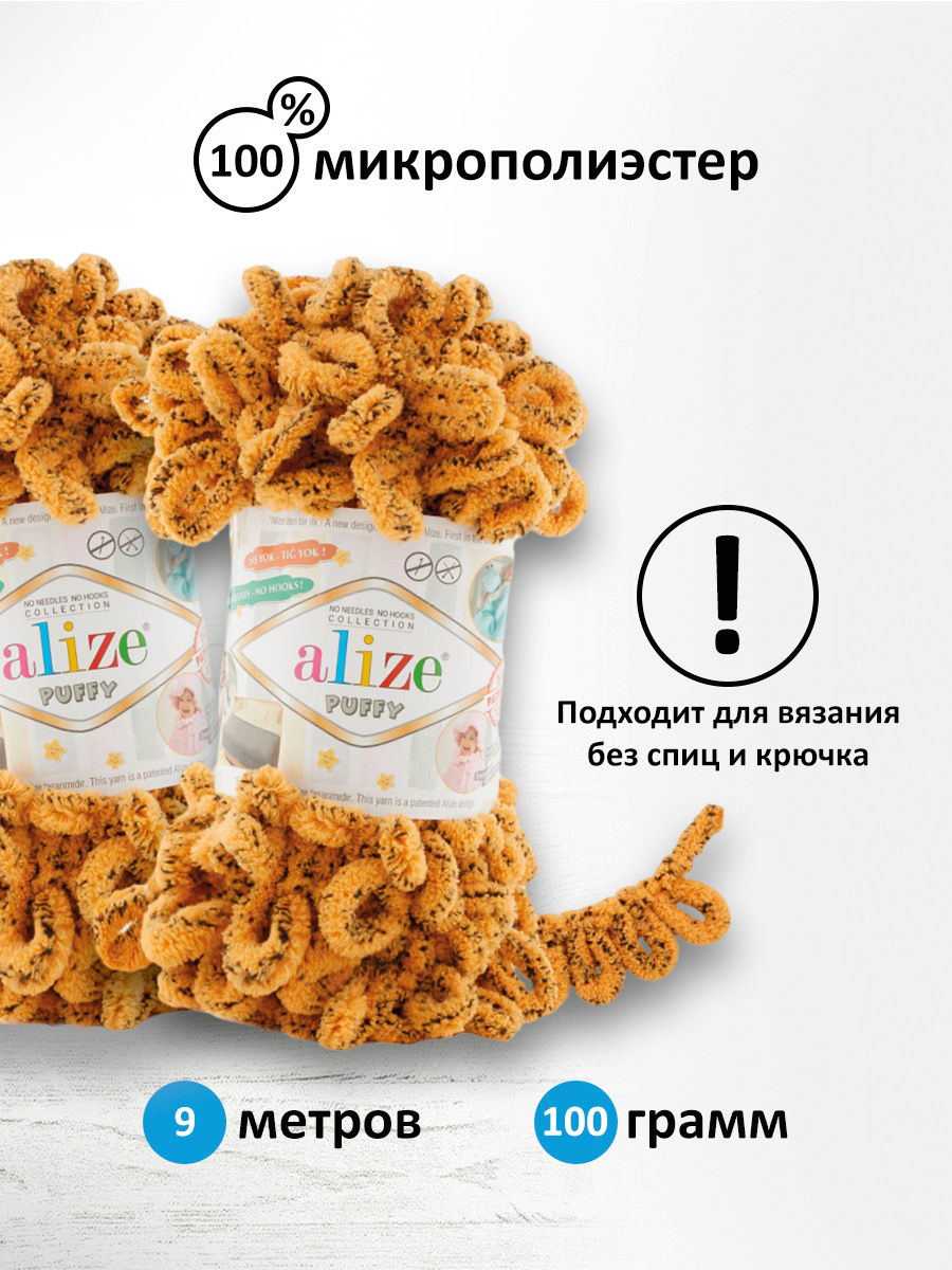 Пряжа для вязания Alize puffy 100 г 9 м микрополиэстер фантазийная плюшевая 716 Леопард 5 мотков - фото 2