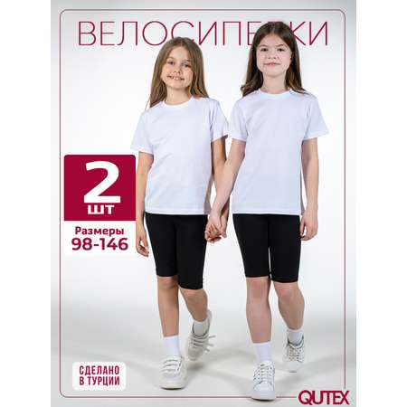 Велосипедки 2 шт QUTEX