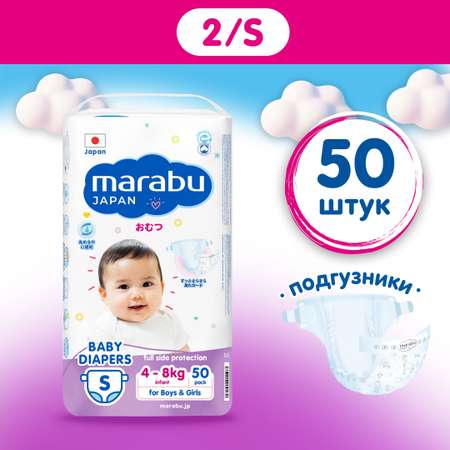 Подгузники MARABU на липучках S 4-8 кг 50 шт