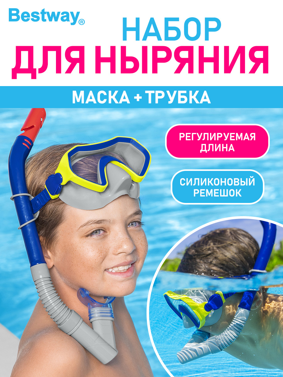 Набор для ныряния Bestway Sparkling Sea маска трубка 7+ желто-синяя - фото 1