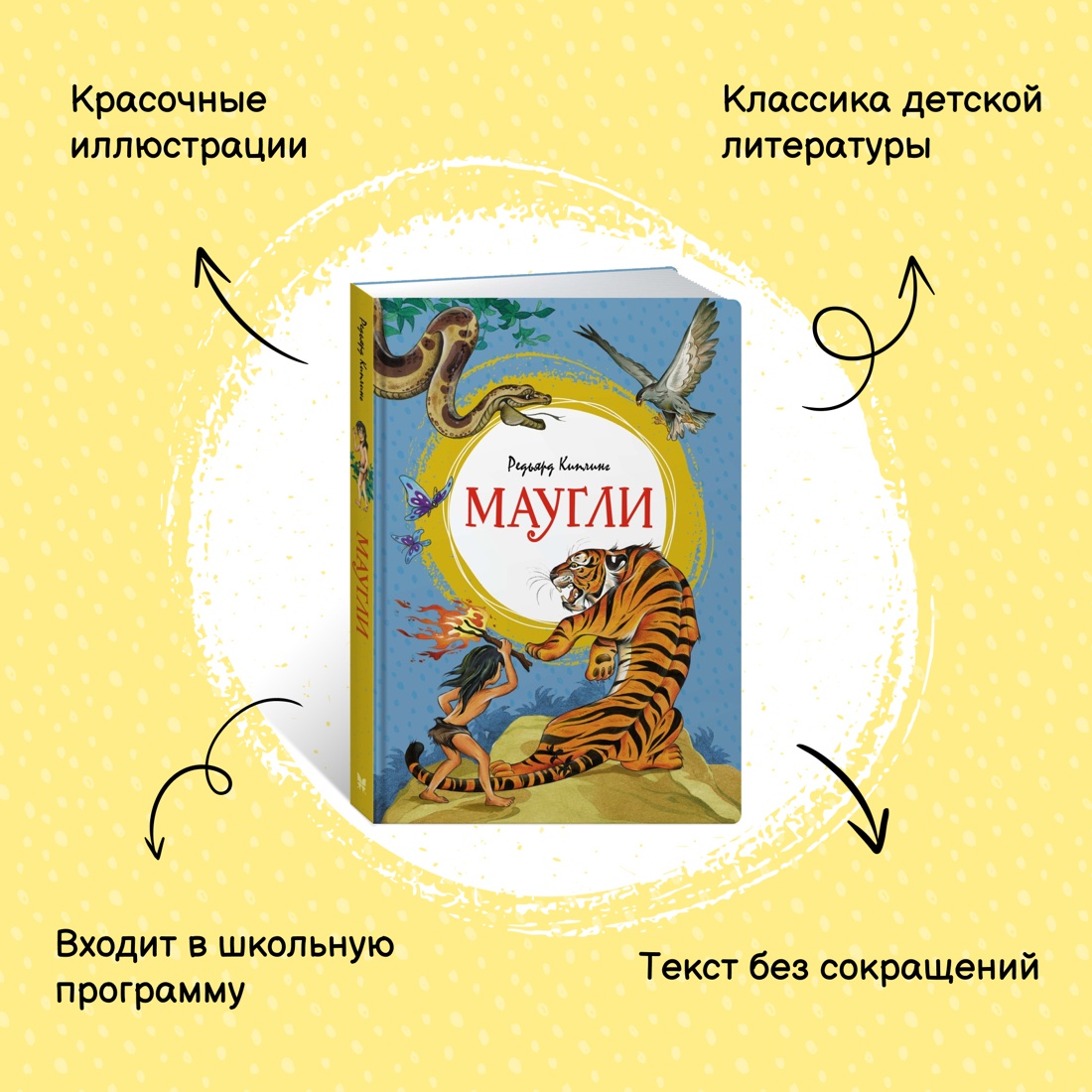 Книга Махаон Маугли и другие сказки Киплинга. Комплект из 2-х книг. - фото 3