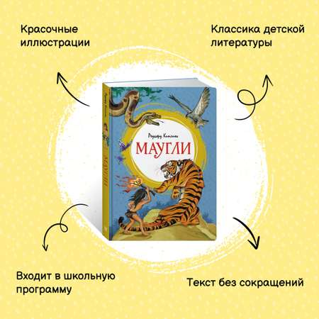 Книга Махаон Маугли и другие сказки Киплинга. Комплект из 2-х книг.