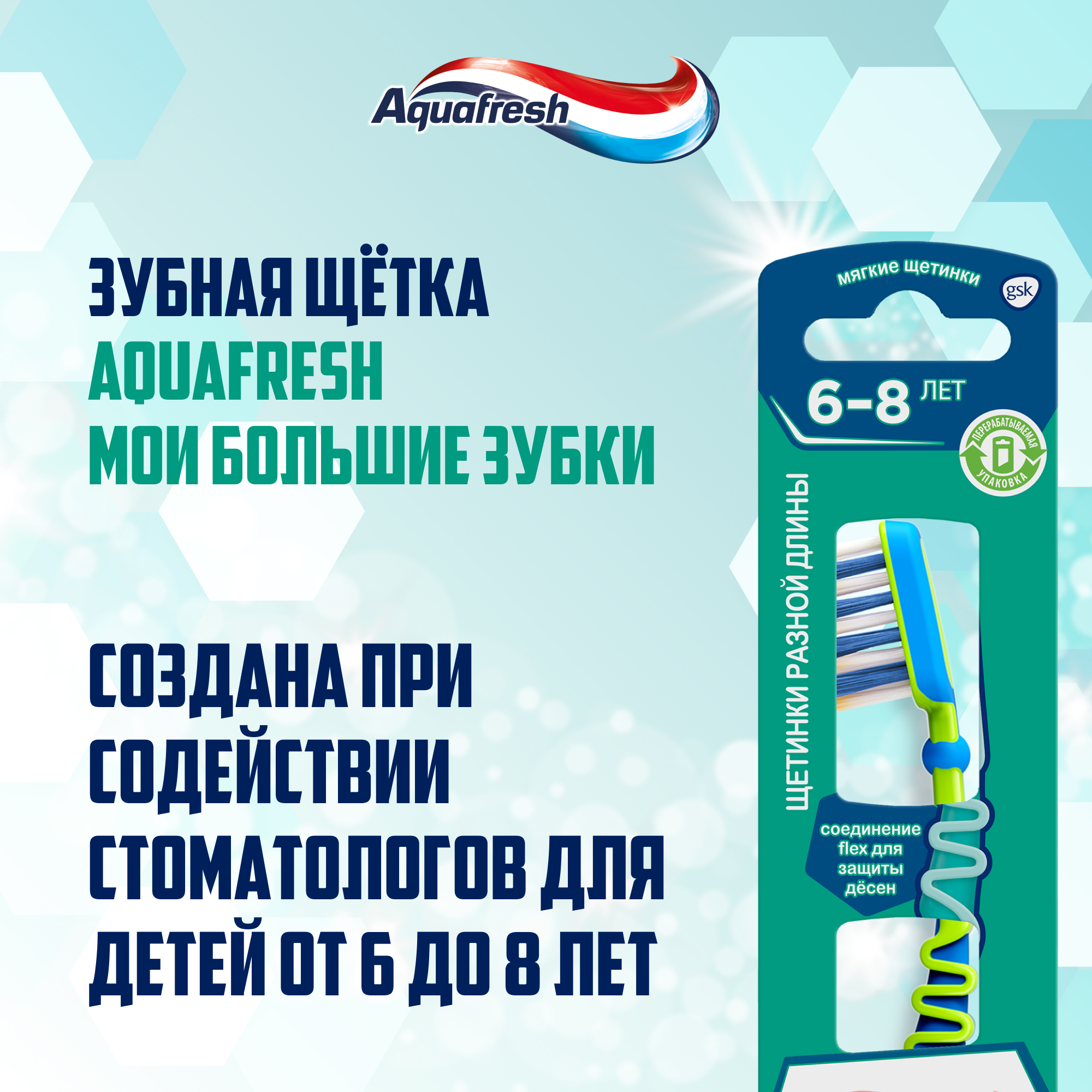 Зубная щетка Aquafresh Мои большие зубки мягкая 6-8лет в ассортименте - фото 2